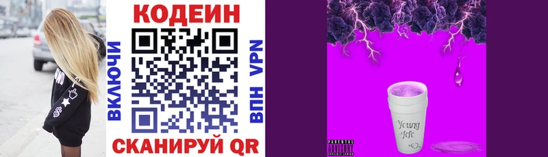 Codein напиток Lean (лин)  Дмитровск 